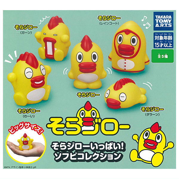 Sorajiro Ippai Sofubi Collection [All 5 type set(Full Complete)]