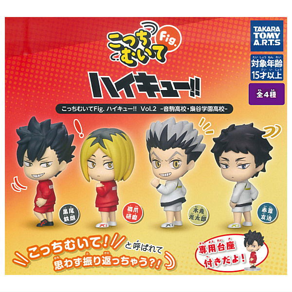 Kotchi muite Fig. Haikyu!! Nekoma High Fukurodani Academy [All 4 type set(Full Complete)]