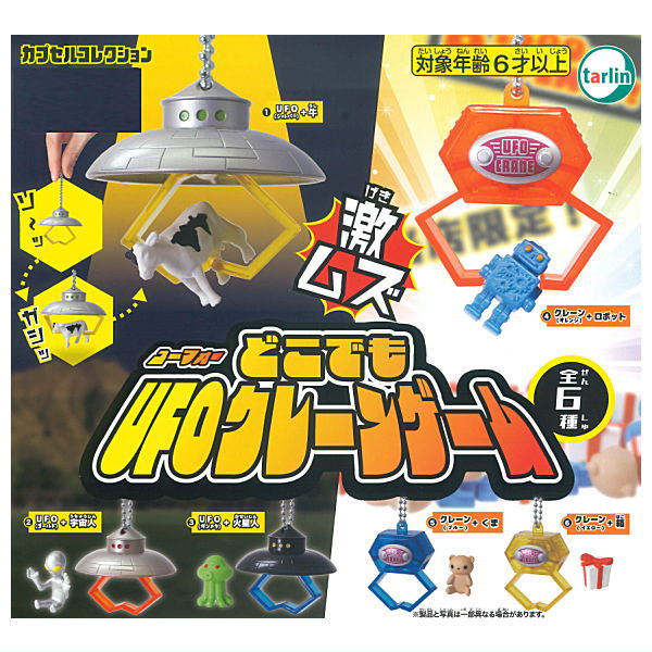 Anywhere UFO Crane Game [All 6 type set(Full Complete)]