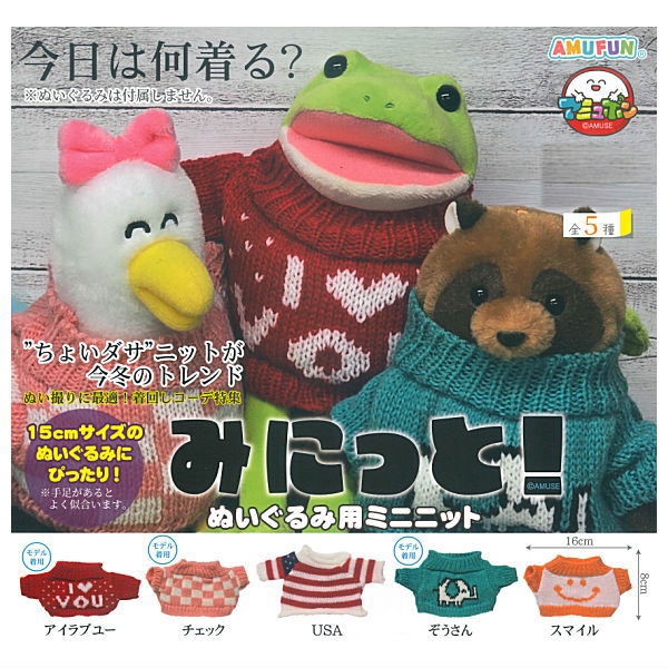 Miknit! Mini knit for stuffed toys [All 5 type set (Full Complete)]