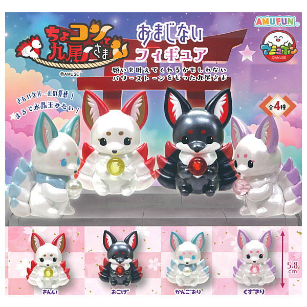 Chokonto Kyuubi-sama Omajinai Figure [All 4 type set (Full Complete)]