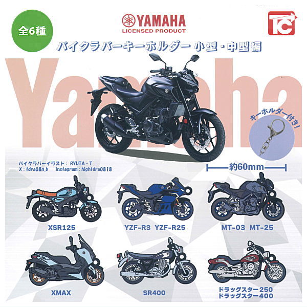 YAMAHA Bike Rubber Keychain Small/medium size edition [All 6 type set(Full Complete)]