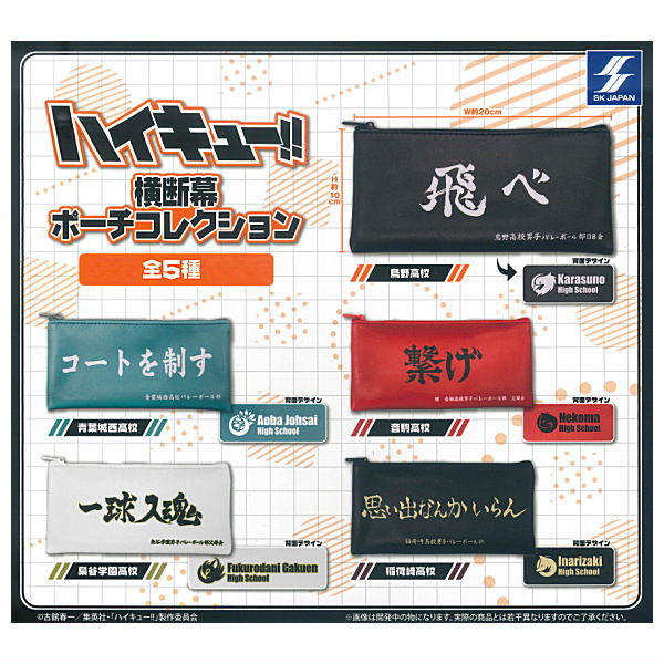 Haikyu!! Banner Pouch Collection [All 5 type set(Full Complete)]
