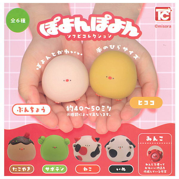 Poyon Poyon Sofubi Collection [All 6 type set(Full Complete)]