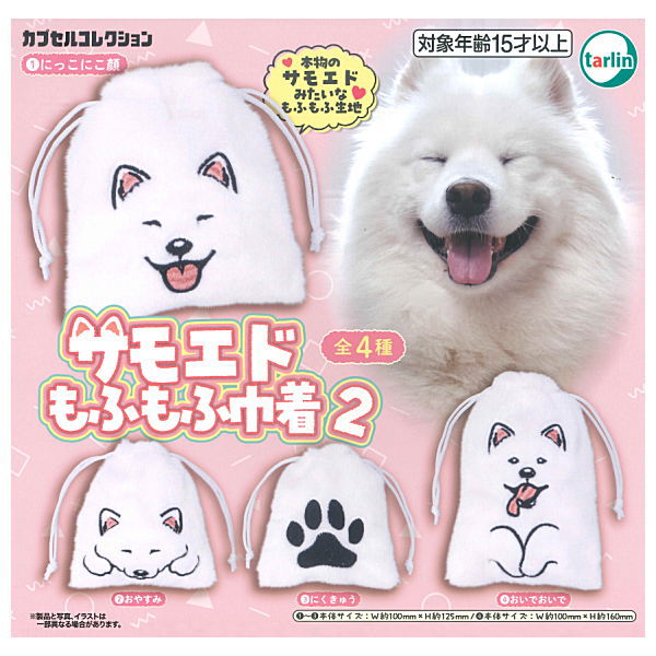 Samoyed mofumofu kinchaku Part.2 [All 4 type set(Full Complete)]