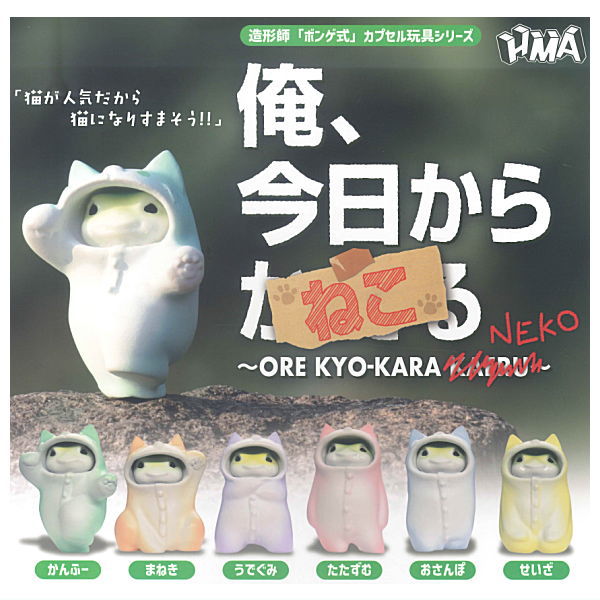 Bongeshiki ORE KYO-KARA NEKO [All 6 type set (Full Complete)]
