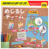 Chikyu No Arukikata Mejirushi Charm [All 5 type set (Full Complete)]