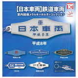 [Nippon Sharyo] Railway Vehicle Interior Nameplate Metal Keychain Collection [All 6 type set (Full Complete)]