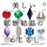 Science Technicolour Mineral Crystal Mejirushi Mascot [All 9 type set(Full Complete)]