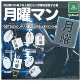 Getsuyouman Figure Keychain [All 4 type set(Full Complete)]