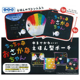 Chitchana osakanachan Picture book-shaped pouch [All 5 type set (Full Complete)]