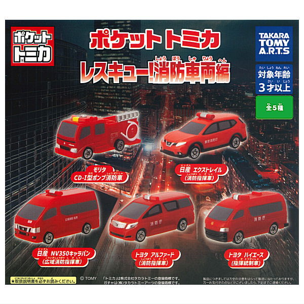 Pocket Tomica Rescue! Fire Vehicle Edition [All 5 type set (Full