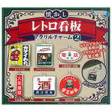 Nostalgic Retro Sign Acrylic Charm Part.2 [All 6 type set(Full Complete)]