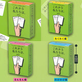 Saguinel Capsule Board Game From now on, mini [All 4 type set(Full Complete)]
