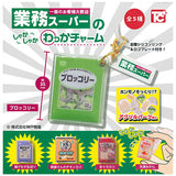 Gyomu Super's Shaka-Shaka Ring Charm [All 5 type set(Full Complete]