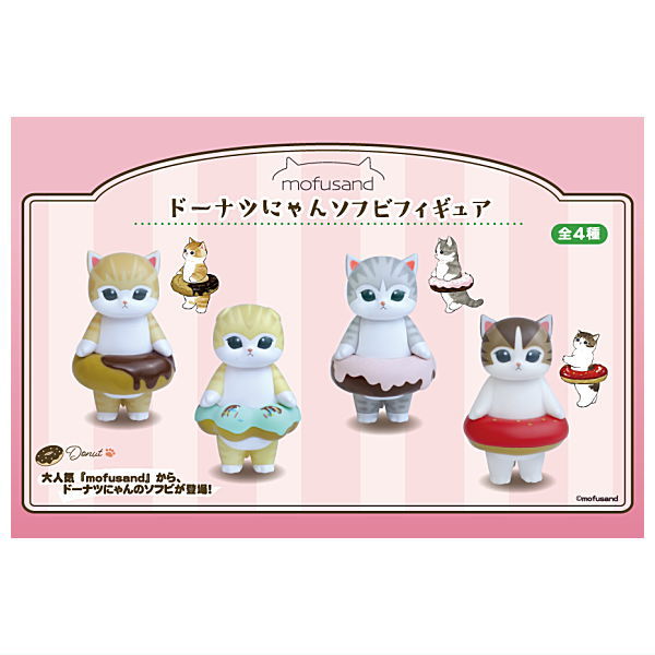 mofusand Donut Nyan Sofubil Figure [All 4 type set(Full Complete)]