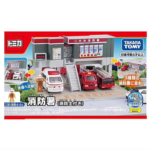 Tomica World Tomica Town Fire Station (with firefighter) (released April 20, 2024) JAN: 4904810933984