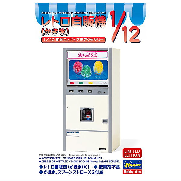 1/12 Scale Figure Accessory Series (62205) Retro Vending Machine (Shaved Ice) Plastic Model [m-s]