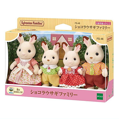 Chocolate Rabbit Family [FS-46] Sylvanian Families