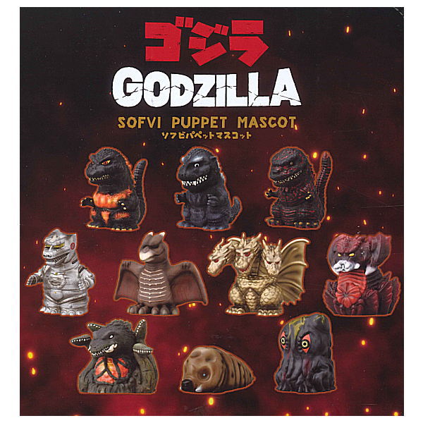 GODZILLA Sofvi Puppet Mascot [All 10 type set(Full Complete)]