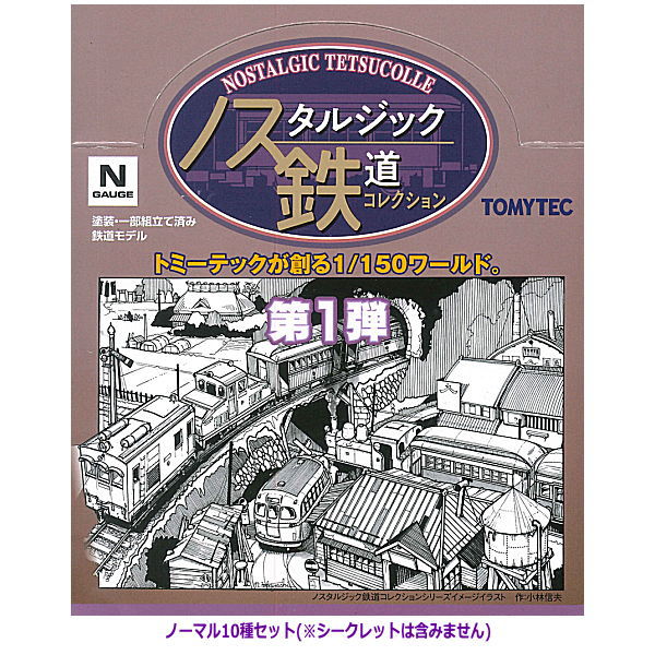 Nostalgic Tetsudou Collection Vol.1 [Normal 10 type set(Secret NOT including)]