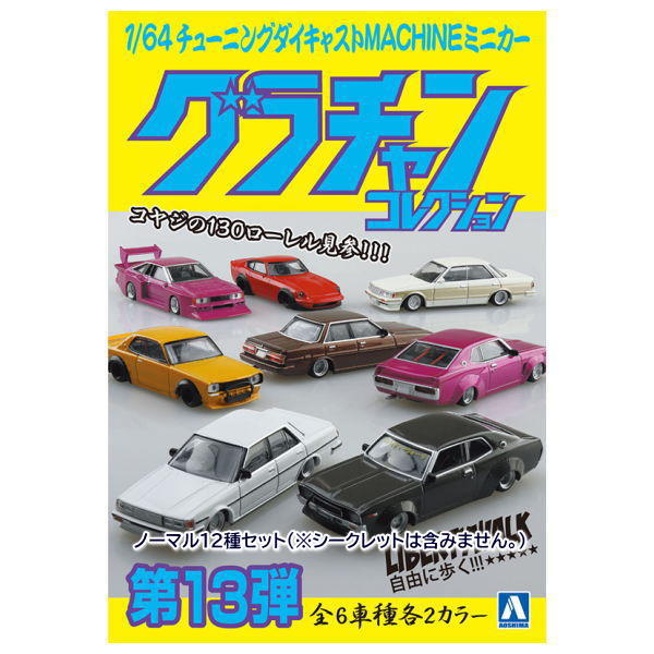 1/64 Diecast Mini Car Grachan Collection Part.13 [Normal 12 type set(Secret are NOT including)]