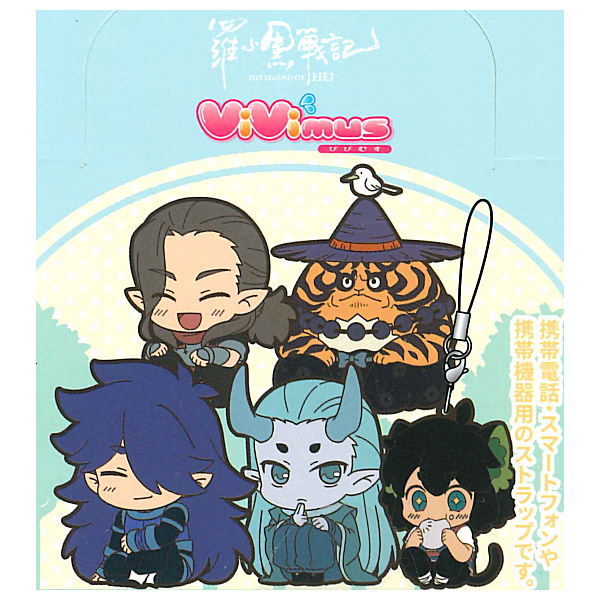 THE LEGEND OF HEI ViVimus Rubber Strap Collection [All 6 type set(Full Complete)]