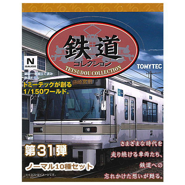 Tetsudou Collection Vol.31 [Normal 10 type set(Secret are NOT including)]