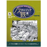 Nostalgic Tetsudou Collection Vol.2 [Normal 10 type set(Secret are NOT including)]
