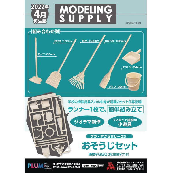 Modeling Supply Plastic Accessories 03 Cleaning Set MS061