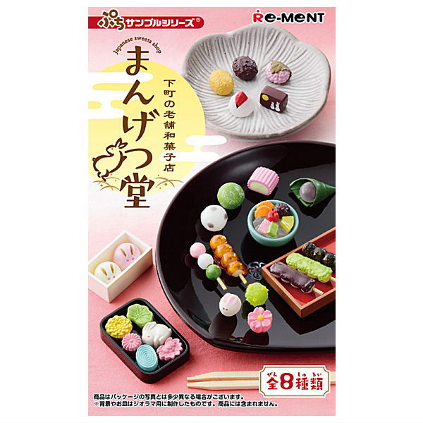 Petit Sample Series Japanese sweets shop [All 8 type set(Full Complete)]