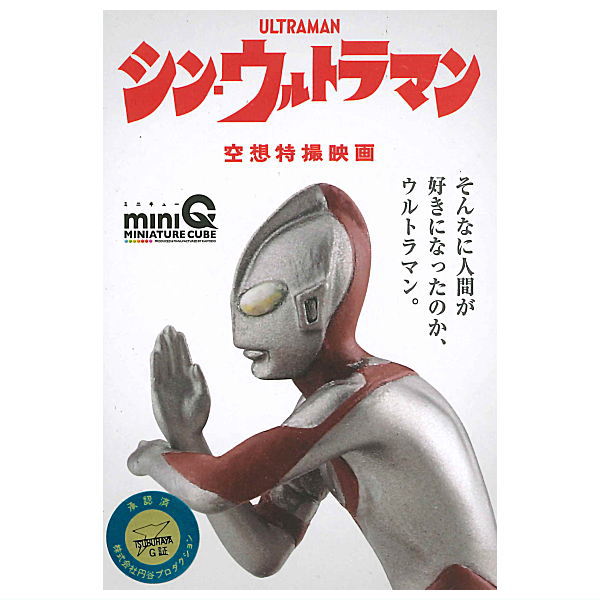 miniQ Shin Ultraman [All 3 type set(Full Complete)]