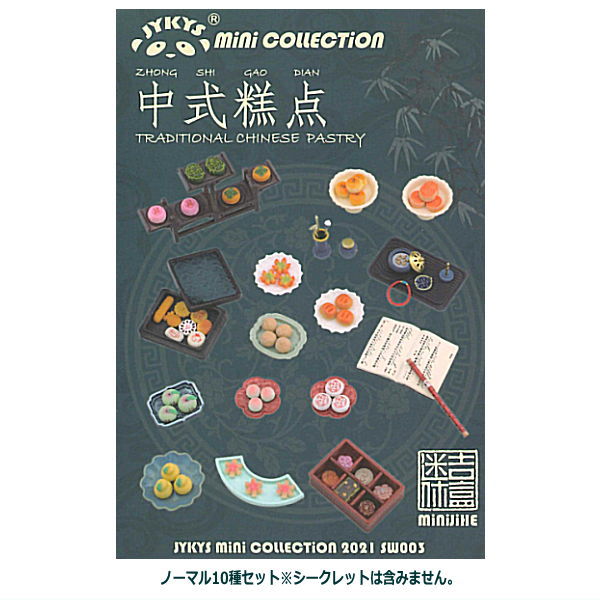 1/12 Scale Traditional Chinese Sweets Series Trading Figures [Normal 10 type set(Secret are NOT including)]