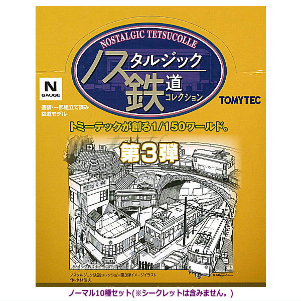 Nostalgic Tetsudou Collection Vol.3 [Normal 10 type set(Secret are NOT including)]