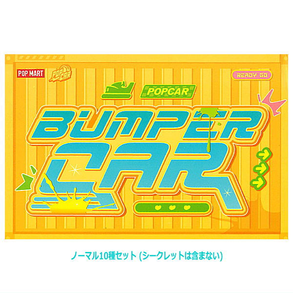 POPMART POPCAR Bumper Car Series [Normal 10 types set (Secret is NOT including)]