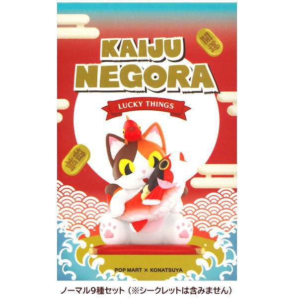 POPMART KAIJU NEGORA Lucky Things series [Normal 9 type set (Secret is NOT including)]