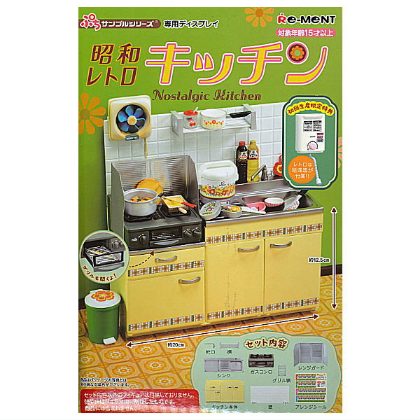 Petit Sample Series Nostalgic kitchen