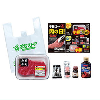 Petit Sample Series Super Market [3.Beef]