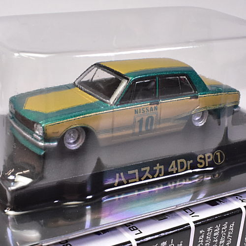 1/64 Diecast Mini Car Grachan Collection Part.15 [13.Secret 1: Hakosuka 4Dr SP(1)]