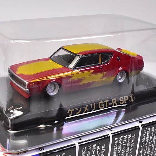 1/64 Diecast Mini Car Grachan Collection Part.15 [14.Secret 2: Kenmeri GT-R SP(1)]