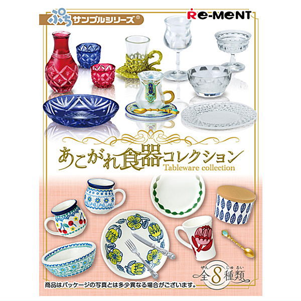 Petit Sample Series Tableware collection [All 8 type set(Full Complete)]