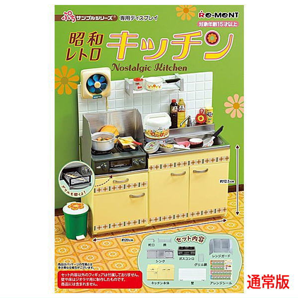 Petit Sample Series Nostalgic kitchen