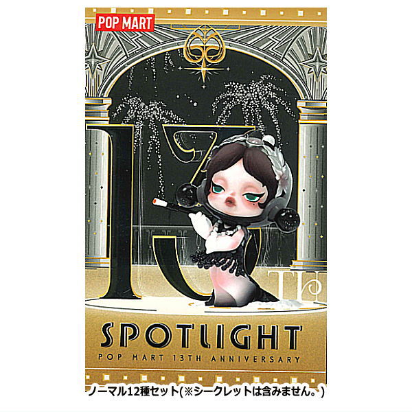 Popmart 13th Anniversary ノーマルタイプ　12種類 SPOTLIGHT POP MART 13th Anniversary Unbox Complete Set 12