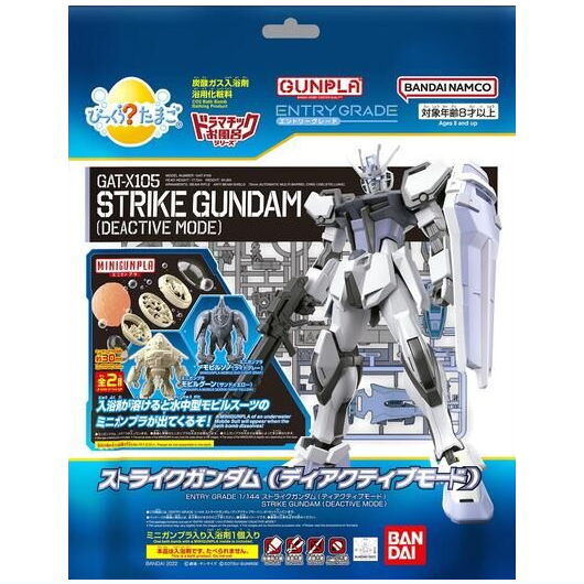 Bikkura? Tamago Dramatic Bath Series ENTRY GRADE 1/144 Strike Gundam (Diactive Mode)