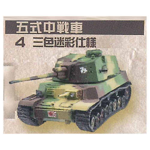 1/144 scale World Tank Museum Kit VOL.6 [4.5-Colored Medium Tank: Tri-color Camouflage]