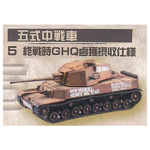 1/144 scale World Tank Museum Kit VOL.6 [5.5-Colored Medium Tank: Final Form GHQ Captured Design]