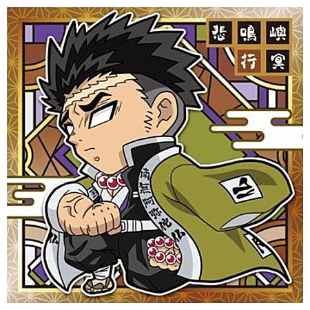 Kimetsu no Yaiba Deforme Sticker Wafer Part.3 [17.Gyomei Himejima (Rare)]