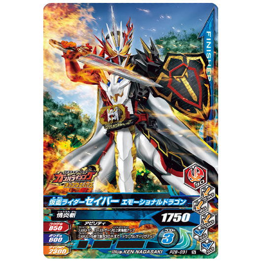 Kamen Rider Battle Ganbarizing Zubattobaddou Chocolate Wafer Part.2 [1.PZB-031: Kamen Rider Saber Emotional Dragon]
