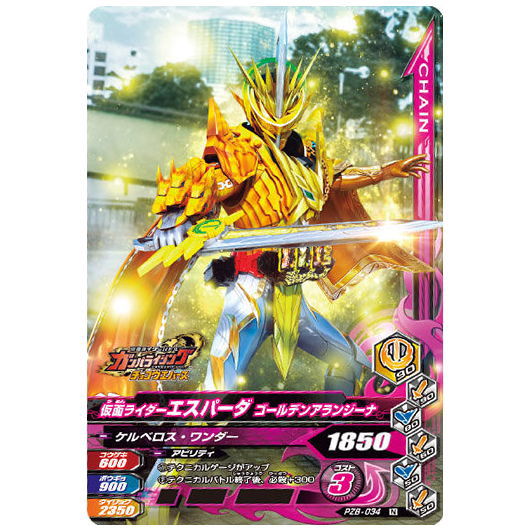 Kamen Rider Battle Ganbarizing Zubattobaddou Chocolate Wafer Part.2 [4.PZB-034: Kamen Rider Espada Golden Arangina]