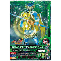 Kamen Rider Battle Ganbarizing Zubattobaddou Chocolate Wafer Part.2 [12.PZB-042: Kamen Rider Duke Lemon Energy Arms]